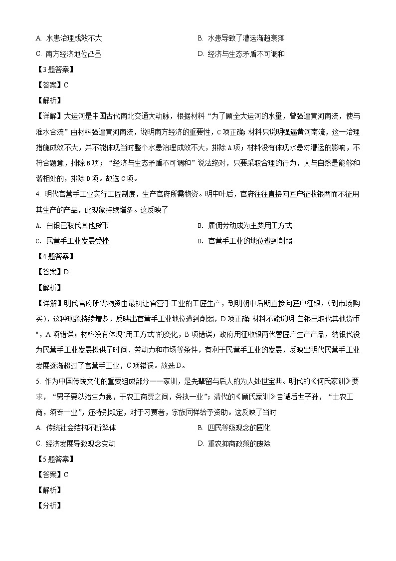 精品解析：四川省内江市第六中学2021-2022学年高二下学期第一次月考历史试题（解析版）第2页