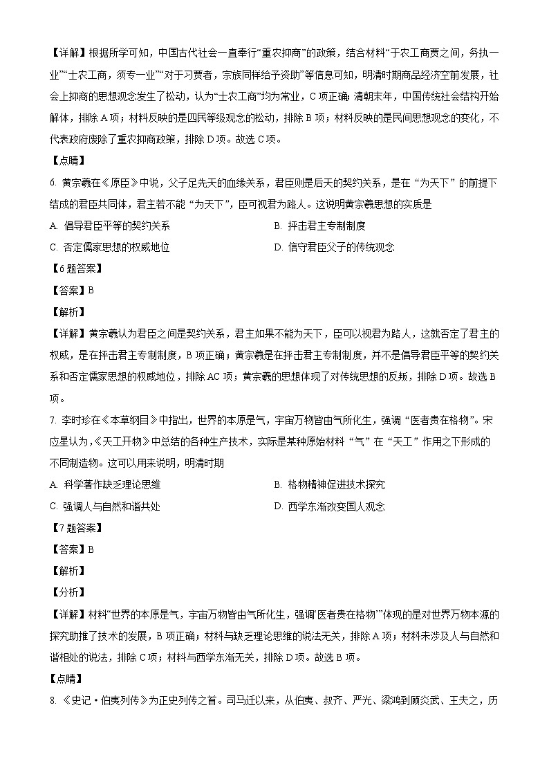 精品解析：四川省内江市第六中学2021-2022学年高二下学期第一次月考历史试题（解析版）第3页