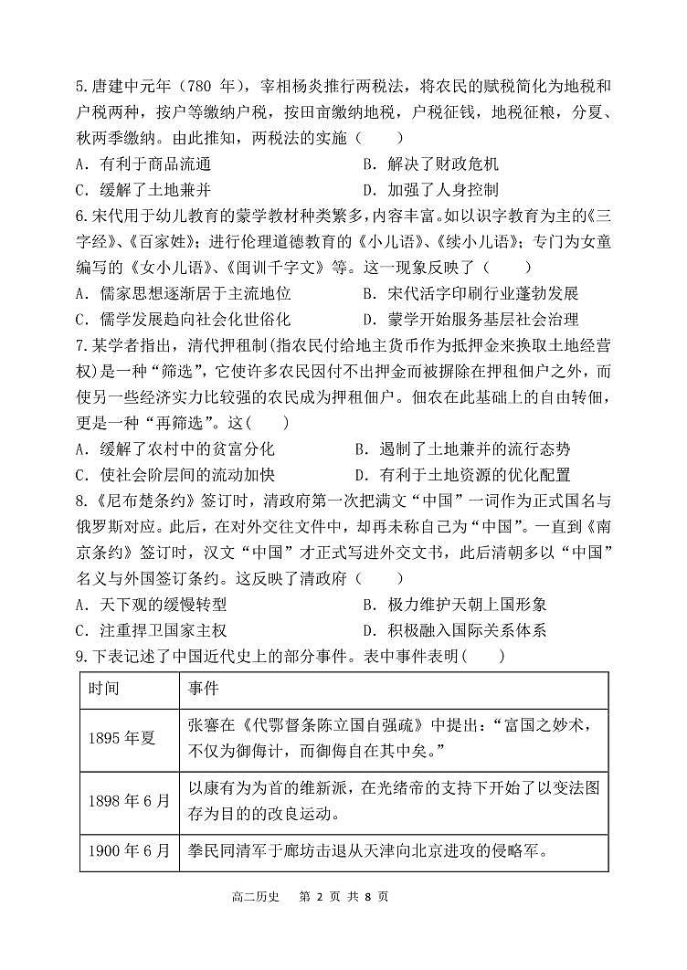 辽宁省六校2021-2022学年高二下学期第三次联考历史试卷（PDF版）第2页