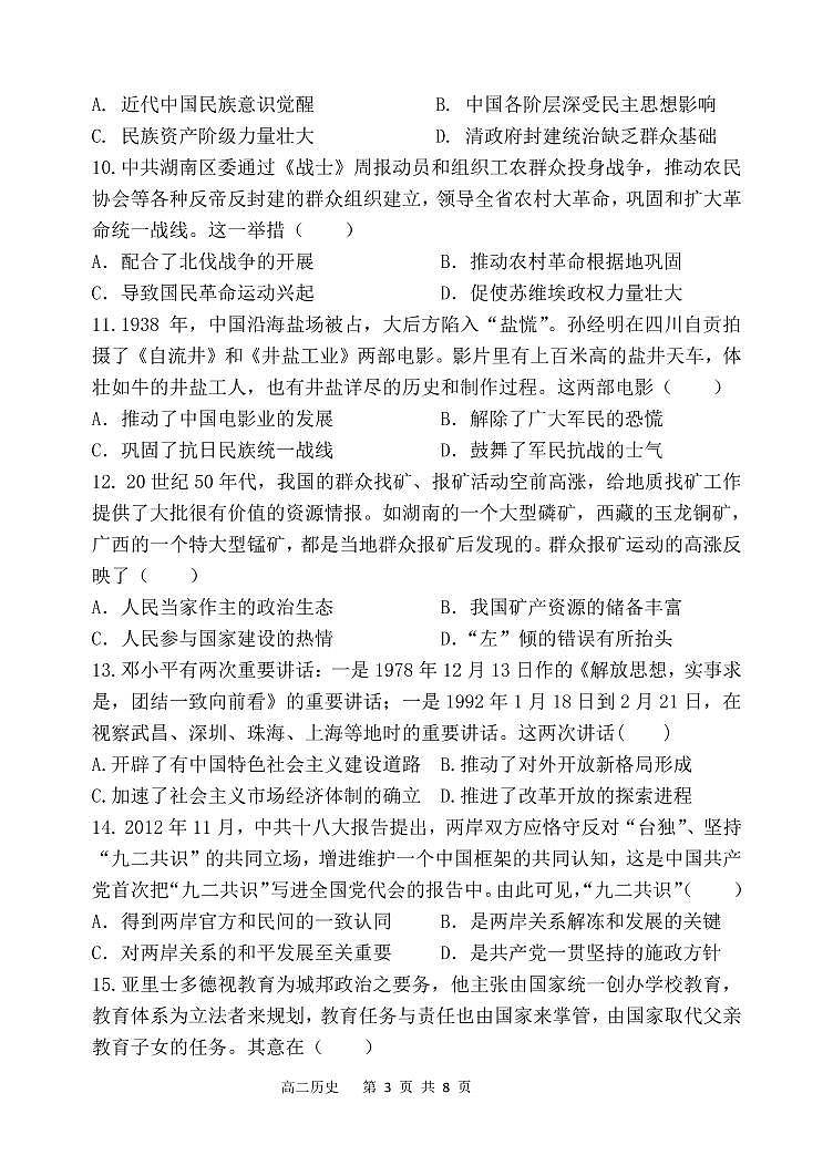 辽宁省六校2021-2022学年高二下学期第三次联考历史试卷（PDF版）第3页