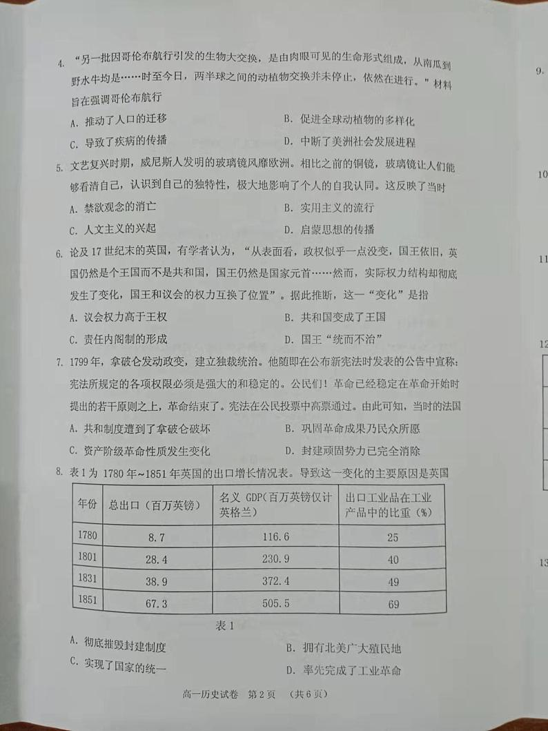 广西贺州市2021-2022学年高一下学期期末考试历史试题02