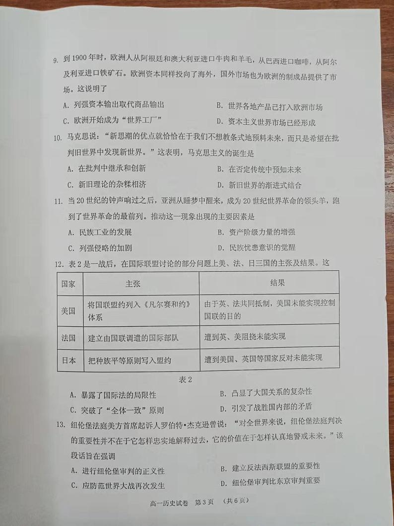 广西贺州市2021-2022学年高一下学期期末考试历史试题03