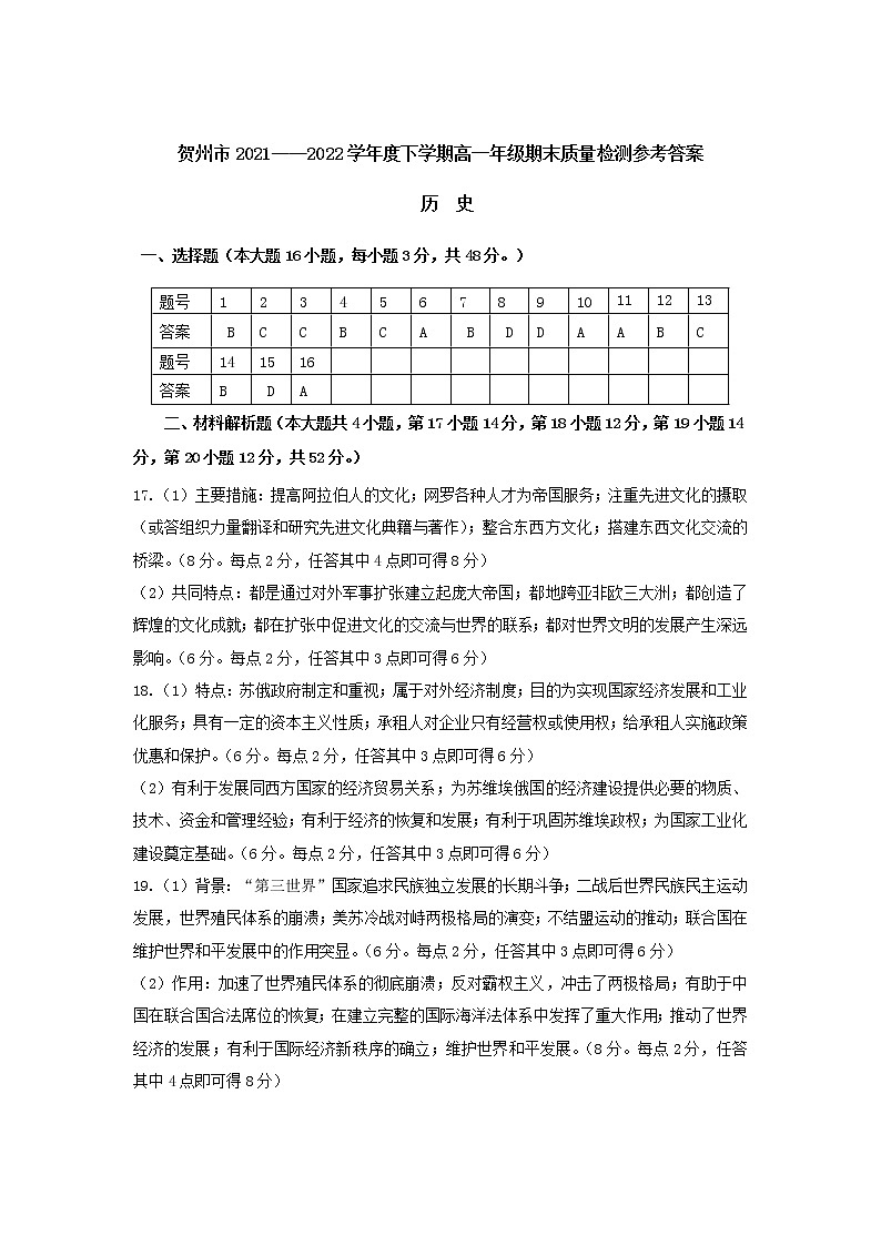 广西贺州市2021-2022学年高一下学期期末考试历史试题01
