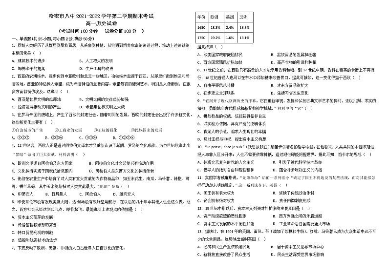 新疆维吾尔自治区哈密市第八中学2021-2022学年高一下学期期末考试历史试题01