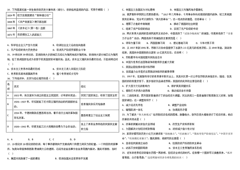 新疆维吾尔自治区哈密市第八中学2021-2022学年高一下学期期末考试历史试题02