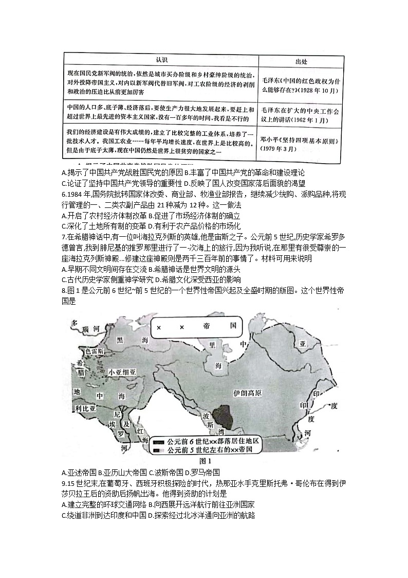 湖南省衡阳市部分校2021-2022学年高一下学期期末考试历史试题02