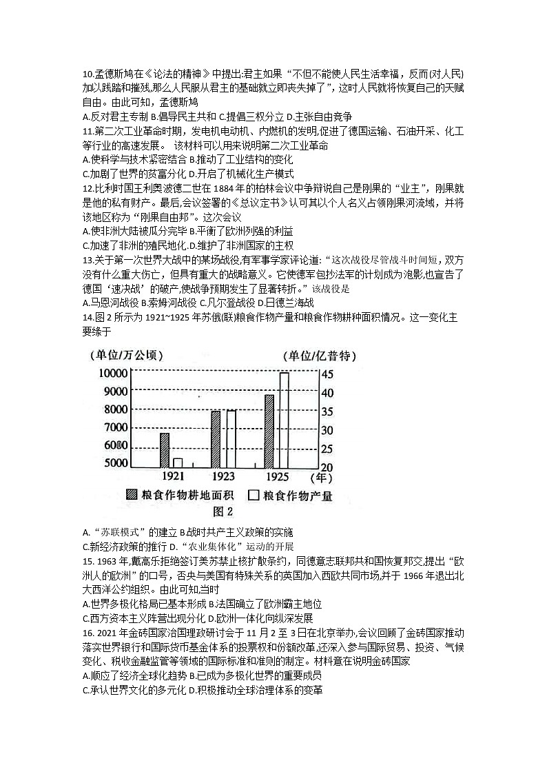 湖南省衡阳市部分校2021-2022学年高一下学期期末考试历史试题03