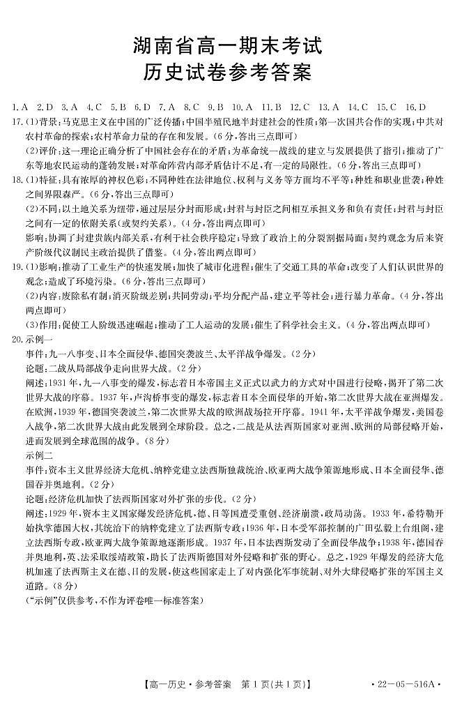 湖南省衡阳市部分校2021-2022学年高一下学期期末考试历史试题01