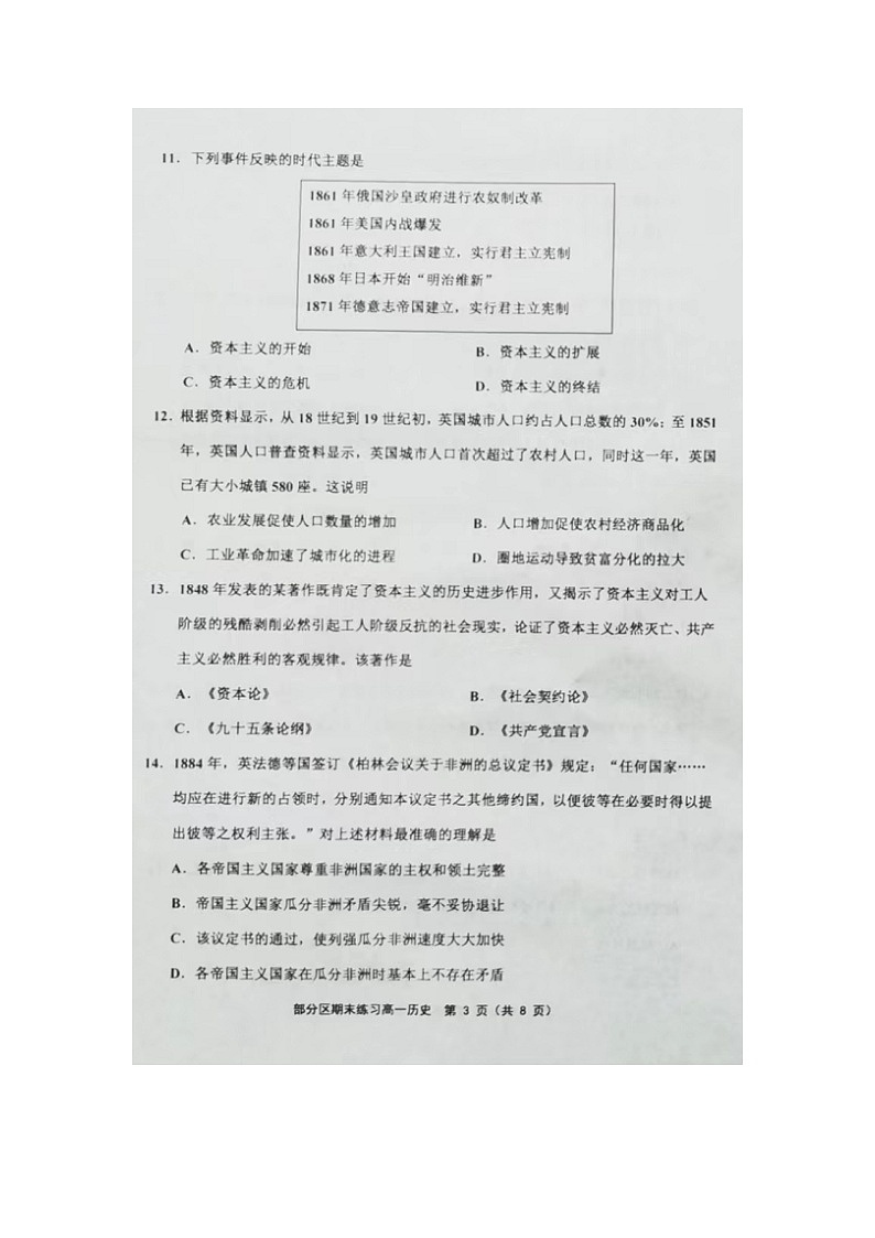 天津市部分区2021-2022学年高一下学期期末练习历史试题第3页