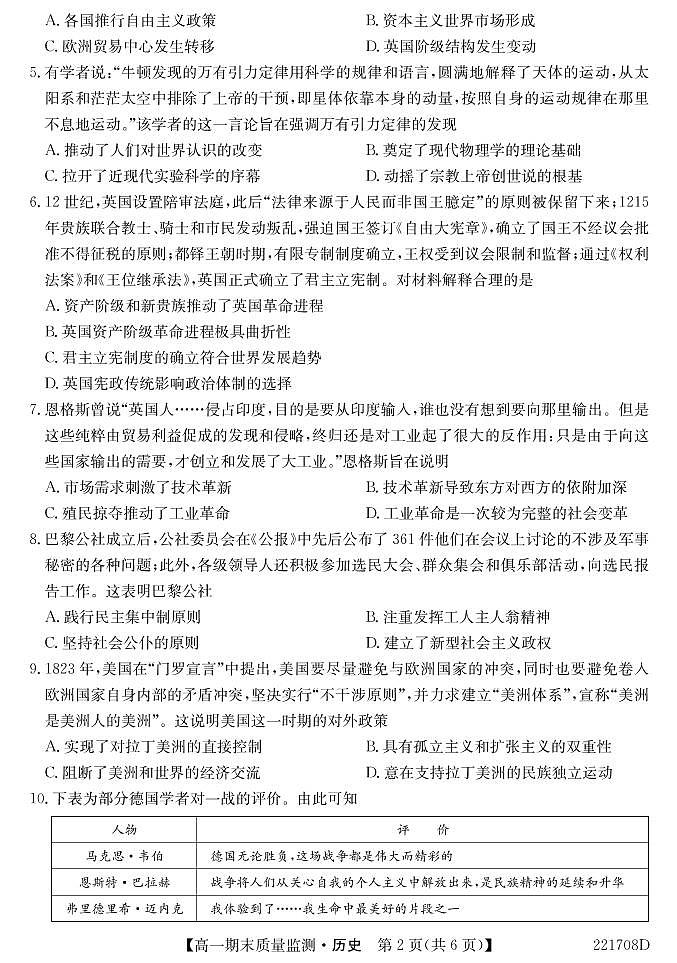湖北省鄂州市2021-2022学年高一下学期期末质量监测历史试题第2页