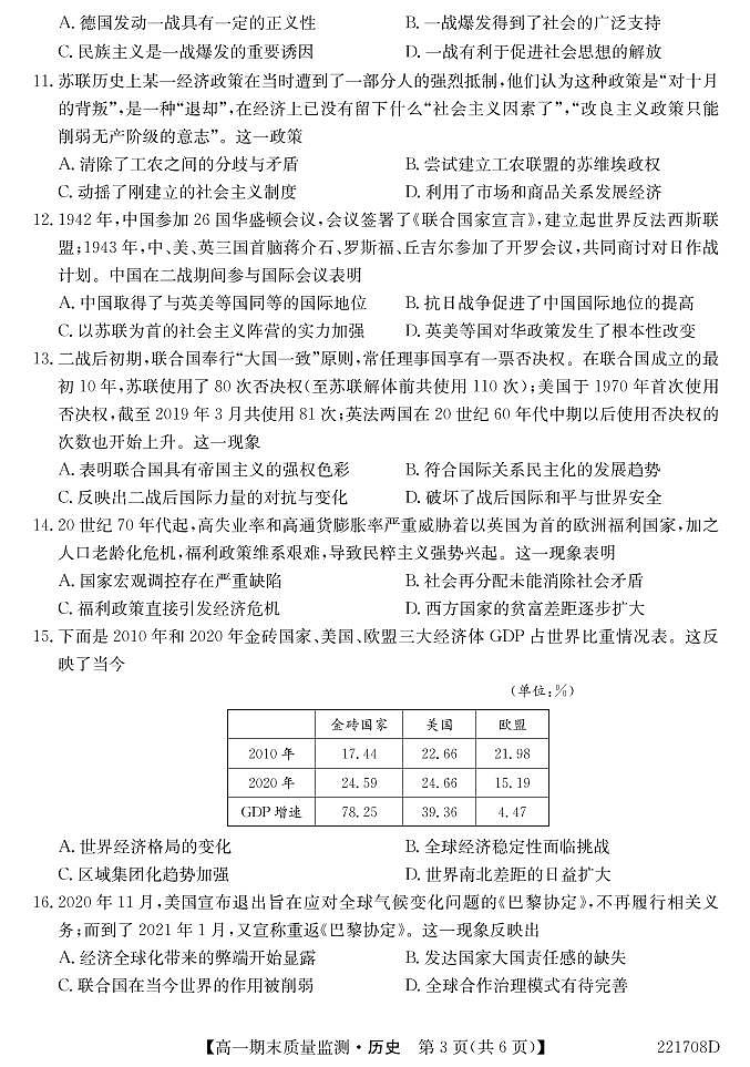 湖北省鄂州市2021-2022学年高一下学期期末质量监测历史试题第3页