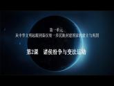 2022-2023学年高中历史统编版（2019）必修中外历史纲要上册第2课 诸侯纷争与变法运动 课件(共22张PPT)