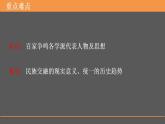2022-2023学年高中历史统编版（2019）必修中外历史纲要上册第2课 诸侯纷争与变法运动 课件(共22张PPT)