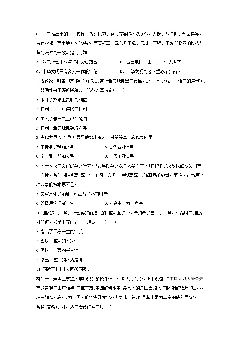 统编版（2019）高二历史选择性必修2 经济与社会生活第1课 从食物采集到食物生产 练习（word版 有答案）02