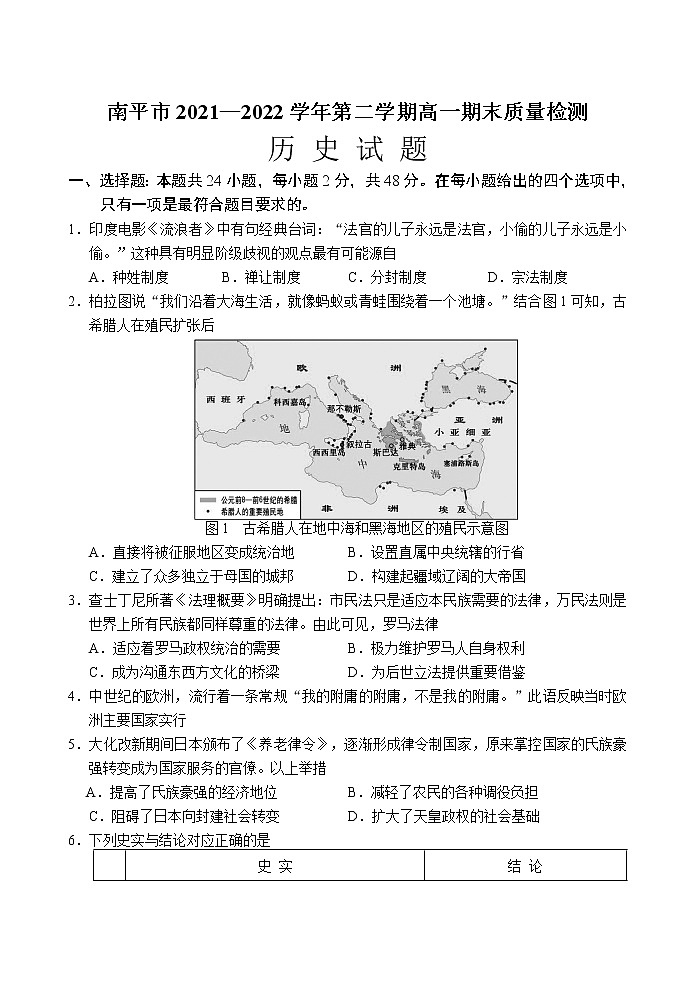 福建省南平市2021-2022学年高一下学期期末质量检测历史试题第1页