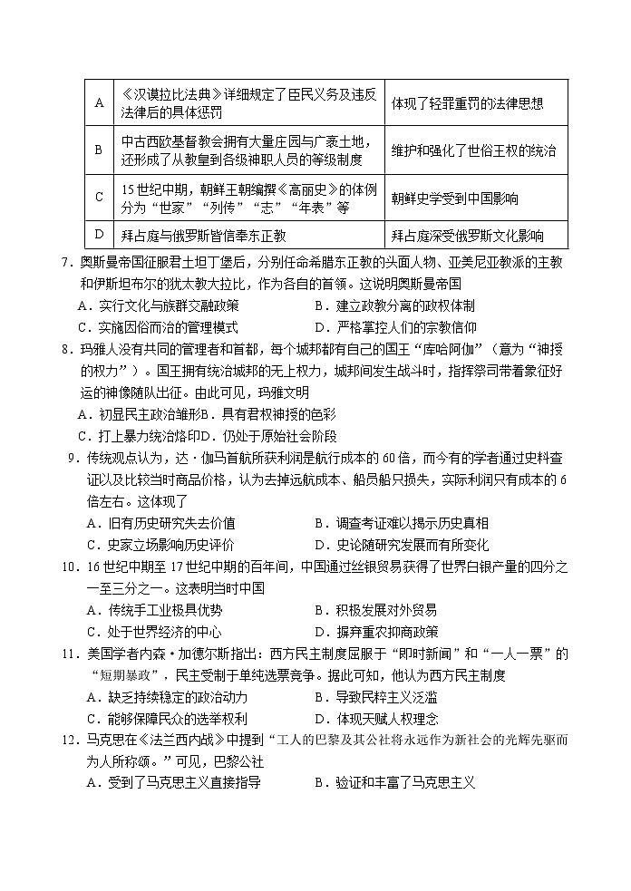 福建省南平市2021-2022学年高一下学期期末质量检测历史试题第2页