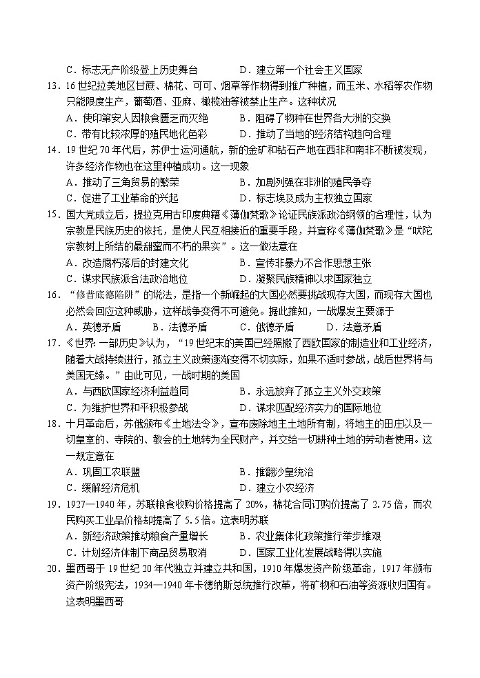 福建省南平市2021-2022学年高一下学期期末质量检测历史试题第3页