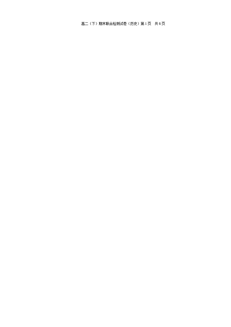 重庆市2021-2022学年高二下学期期末联合检测历史试题02