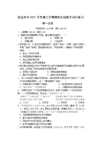 上海奉贤区致远高级中学2021-2022学年高一下学期期末在线教学评估历史试题