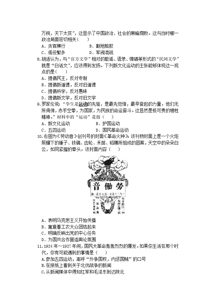 上海奉贤区致远高级中学2021-2022学年高一下学期期末在线教学评估历史试题02