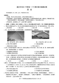 重庆市2021-2022学年高一下学期期末联合检测历史试卷