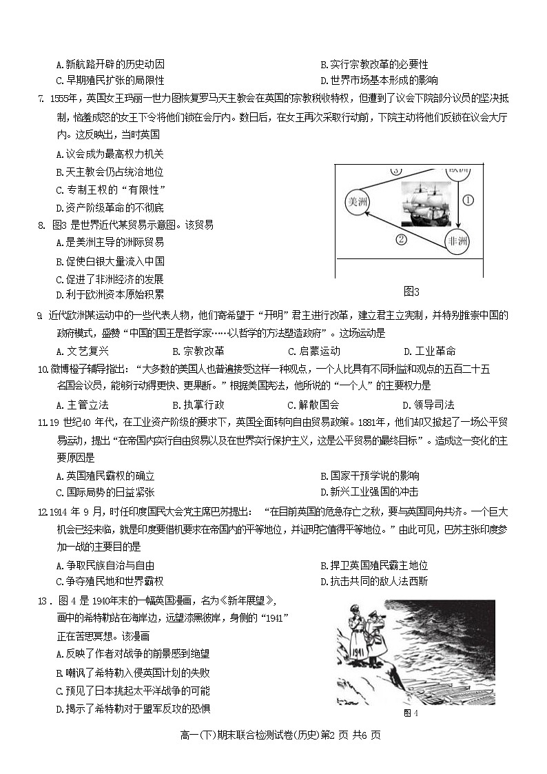 重庆市2021-2022学年高一下学期期末联合检测历史试卷第2页