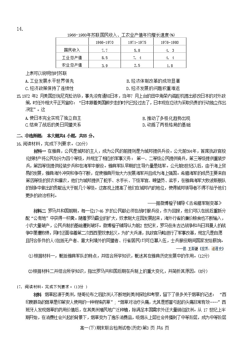 重庆市2021-2022学年高一下学期期末联合检测历史试卷第3页
