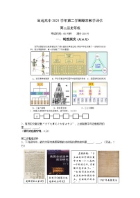 上海奉贤区致远高级中学2021-2022学年高二下学期期末在线教学评估历史试题（等级考）