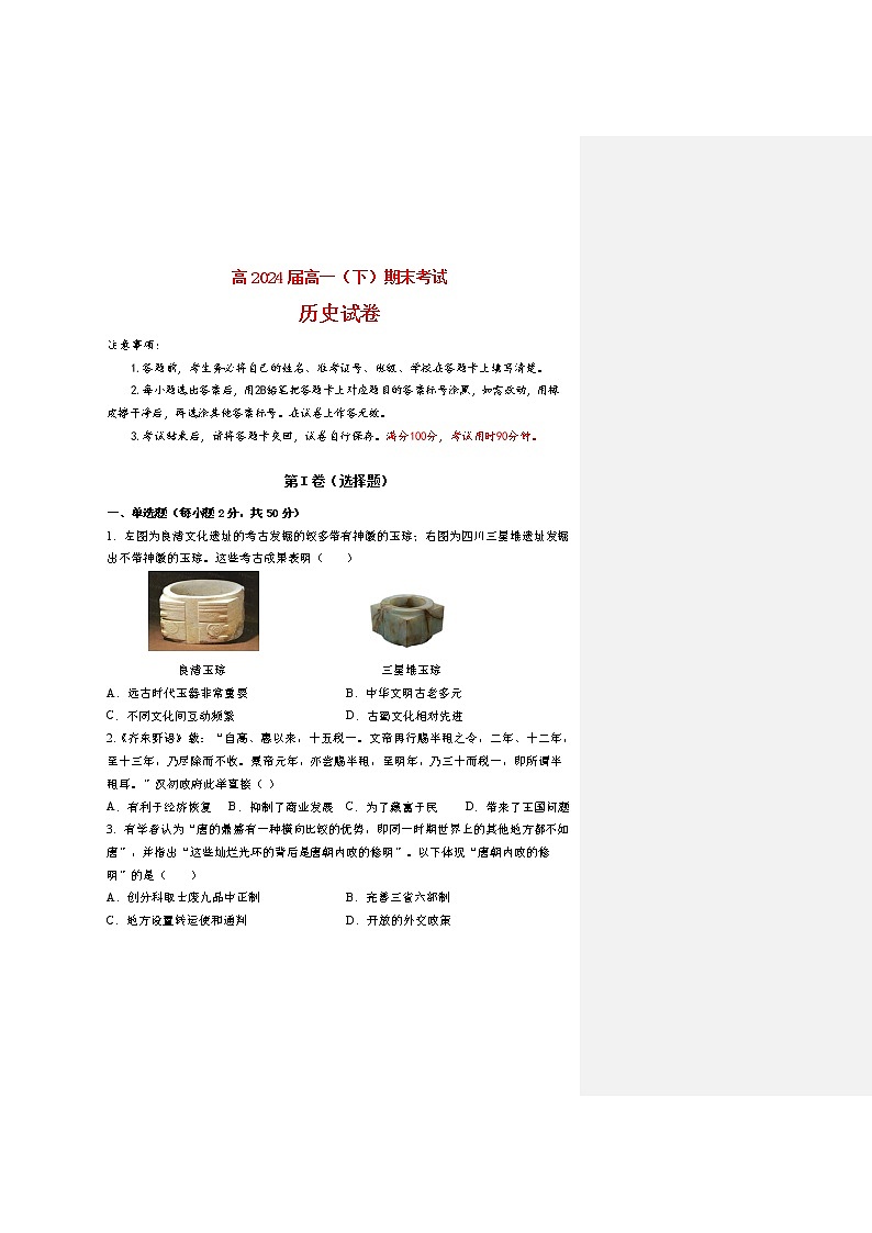 重庆市北新巴蜀中学校2021-2022学年高一下学期历史期末试题01