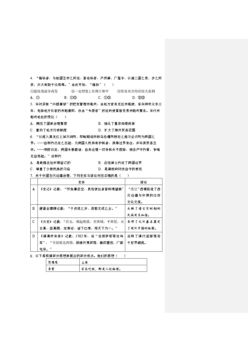 重庆市北新巴蜀中学校2021-2022学年高一下学期历史期末试题02