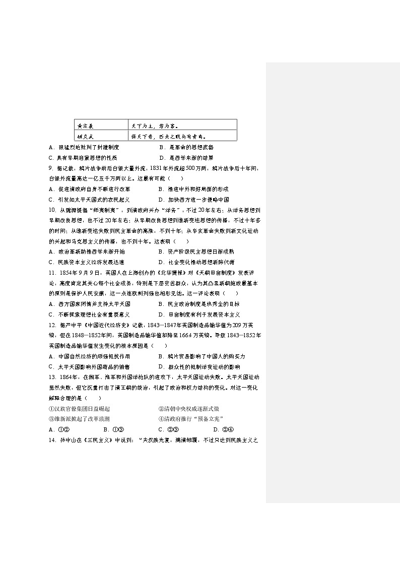 重庆市北新巴蜀中学校2021-2022学年高一下学期历史期末试题03