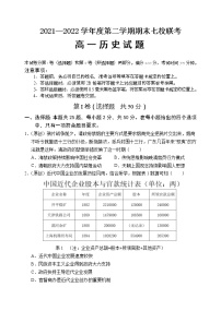 重庆市长寿区七校2021-2022学年高一下学期期末考试历史试题