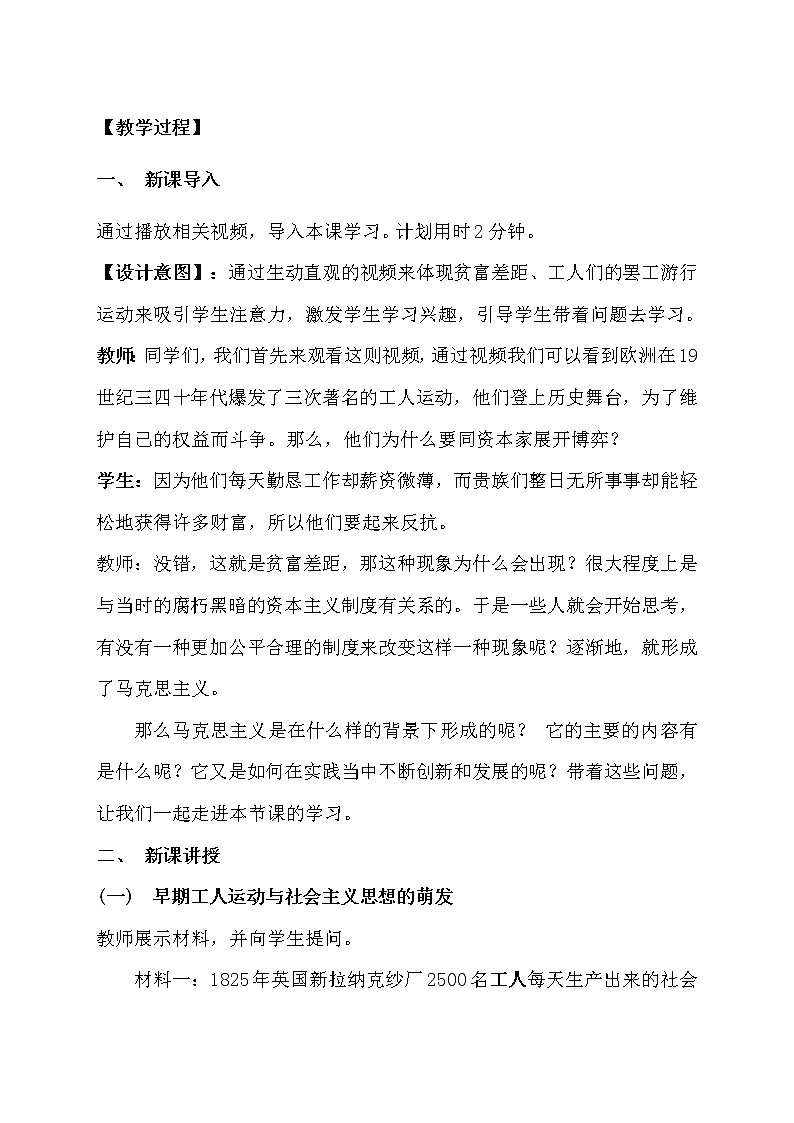 2021-2022学年统编版（2019）高中历史必修中外历史纲要下第11课  马克思主义的诞生与传播 教学设计03