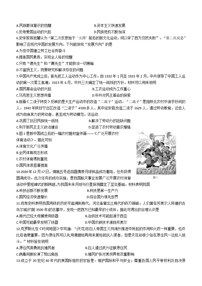 安徽省阜阳市2021-2022学年高一下学期期末考试历史试题02