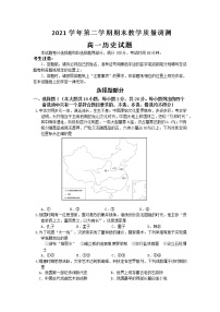 浙江省绍兴市柯桥区2021-2022学年高一下学期期末检测（普通班）历史试题