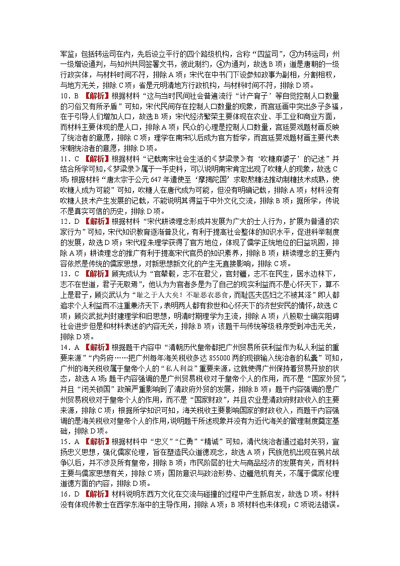 湖南省长沙市长郡中学2021-2022学年高二下学期期末考试历史试题02