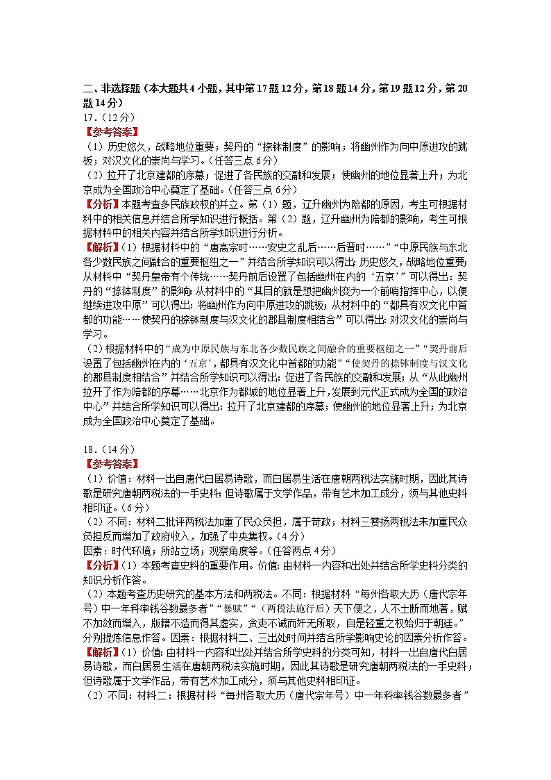 湖南省长沙市长郡中学2021-2022学年高二下学期期末考试历史试题03