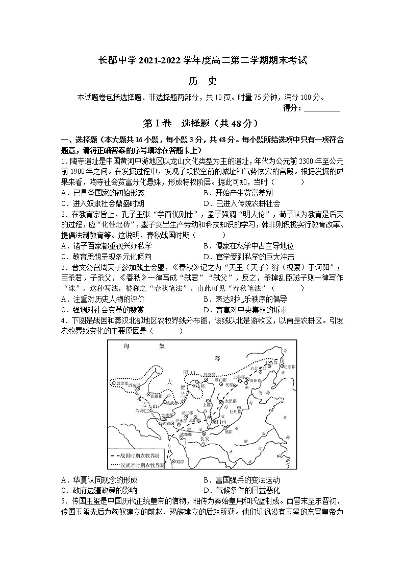 湖南省长沙市长郡中学2021-2022学年高二下学期期末考试历史试题01