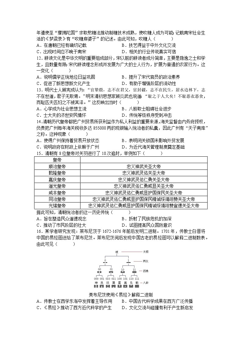 湖南省长沙市长郡中学2021-2022学年高二下学期期末考试历史试题03