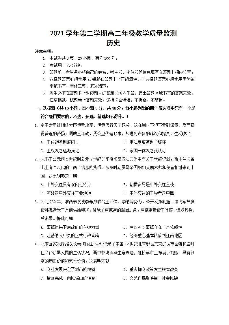 广东省广州市番禺区2021-2022学年高二下学期期末历史试题01