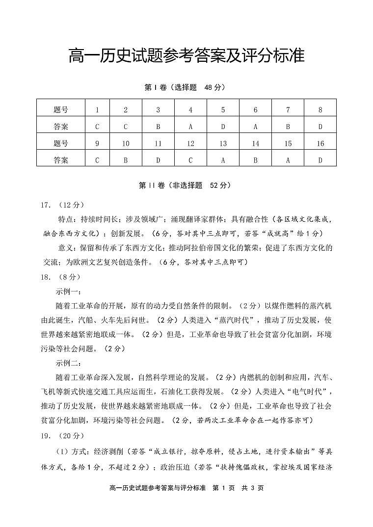 福建省宁德市2021-2022学年高一下学期期末质量检测历史试题01