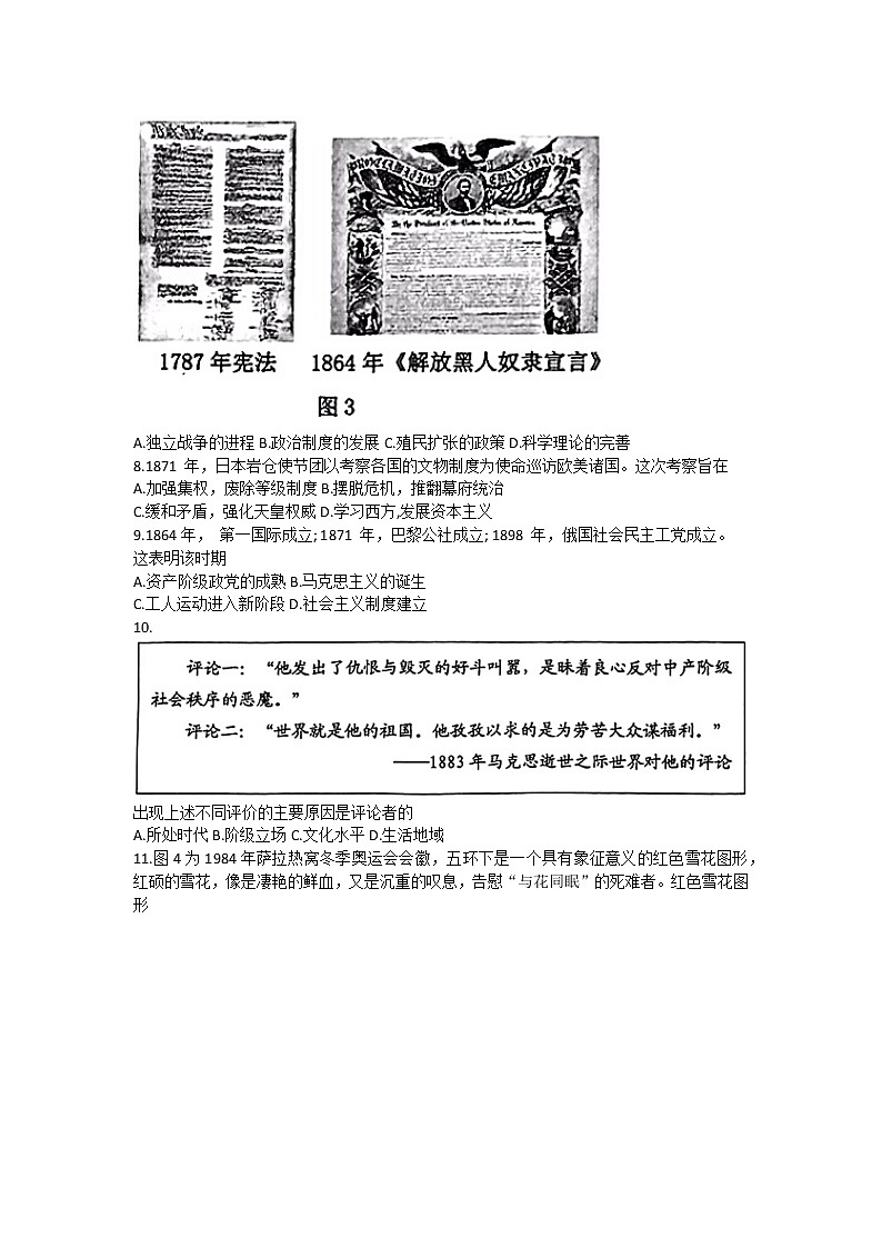 福建省宁德市2021-2022学年高一下学期期末质量检测历史试题02