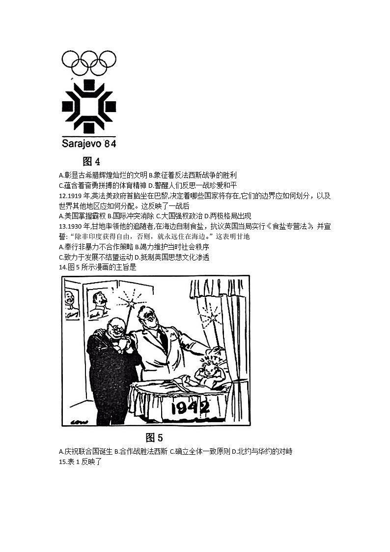 福建省宁德市2021-2022学年高一下学期期末质量检测历史试题03