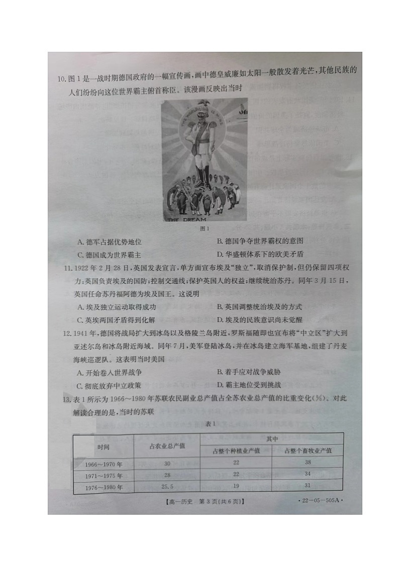 河北省邢台市2021-2022学年高一下学期期末考试历史试题03