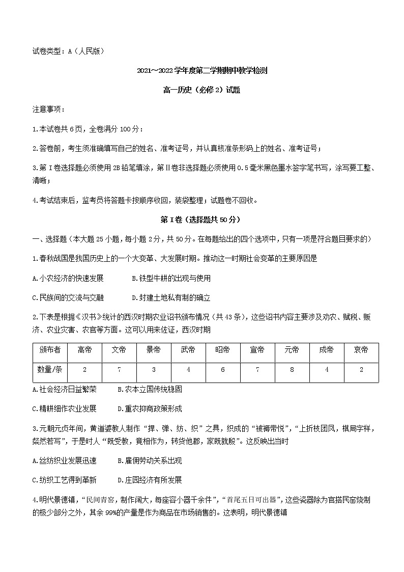 陕西省榆林市第十中学2021-2022学年高一下学期期中考试历史试题（B卷）第1页