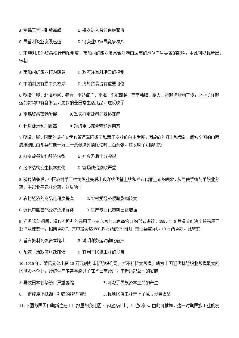 陕西省榆林市第十中学2021-2022学年高一下学期期中考试历史试题（B卷）第2页