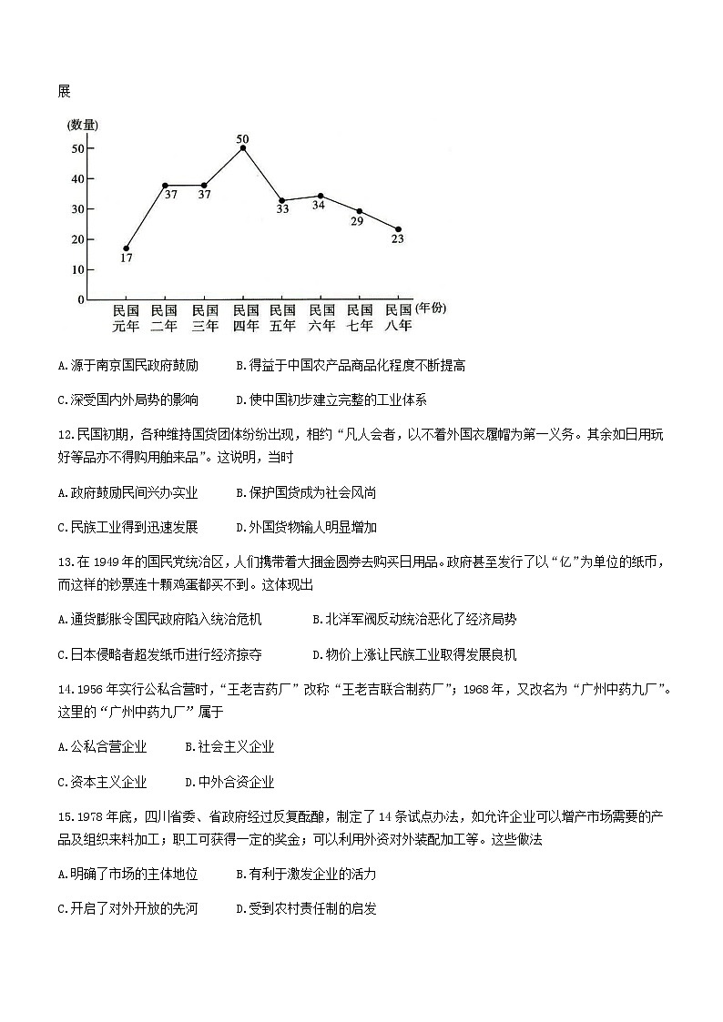 陕西省榆林市第十中学2021-2022学年高一下学期期中考试历史试题（B卷）第3页