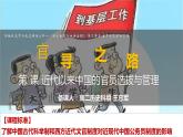 2021-2022学年高中历史统编版（2019）选择性必修一第7课 近代以来中国的官员选拔与管理 课件