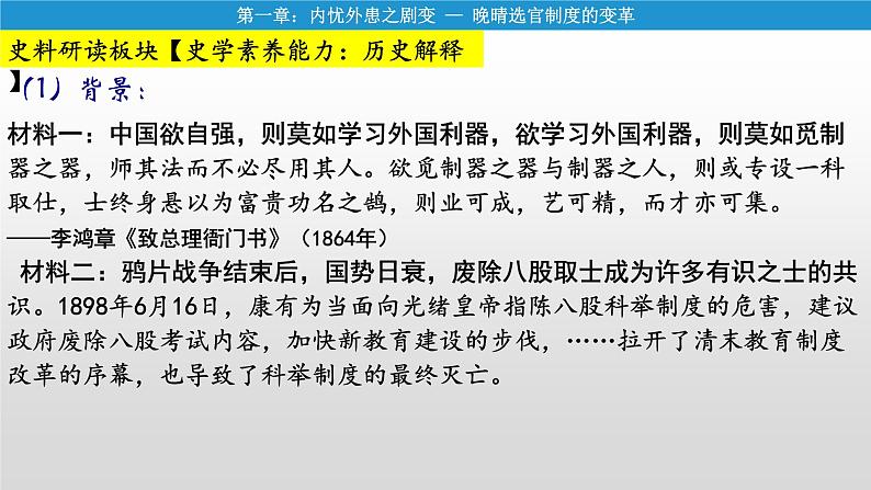 2021-2022学年高中历史统编版（2019）选择性必修一第7课 近代以来中国的官员选拔与管理 课件第6页