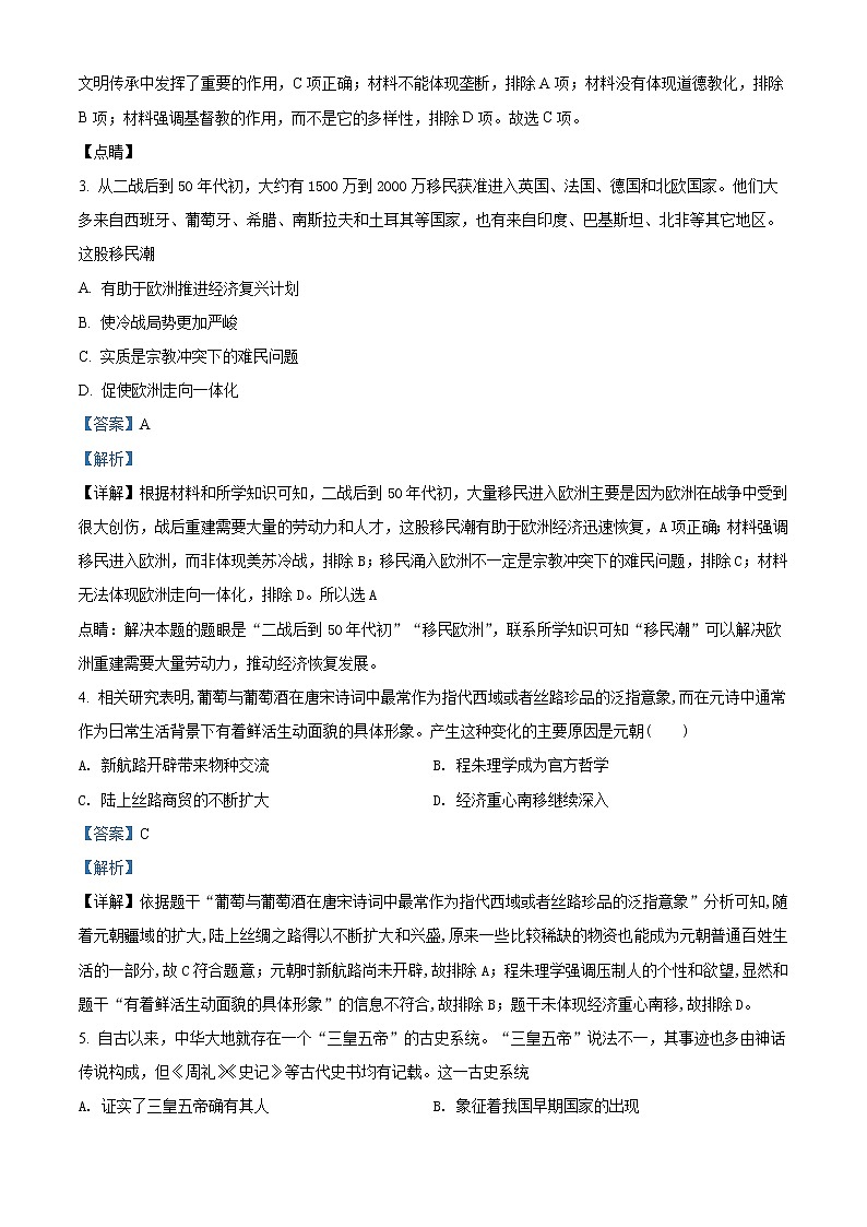 山东省百校联考2021-2022学年高二下学期末考试历史试题（解析版）第2页